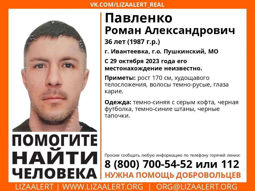 Внимание! Помогите найти человека!
Пропал #Павленко Роман Александрович, 36 лет, г