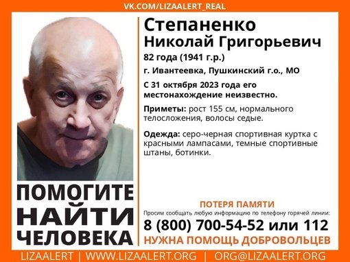 Внимание! Помогите найти человека!
Пропал #Степаненко Николай Григорьевич, 82 года, г