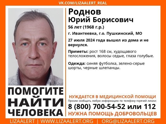 Внимание! Помогите найти человека!
Пропал #Роднов Юрий Борисович, 56 лет, г