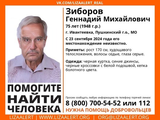 Внимание! Помогите найти человека!nПропал #Зиборов Геннадий Михайлович, 75 лет, г